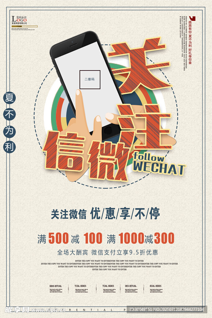 扫码海报