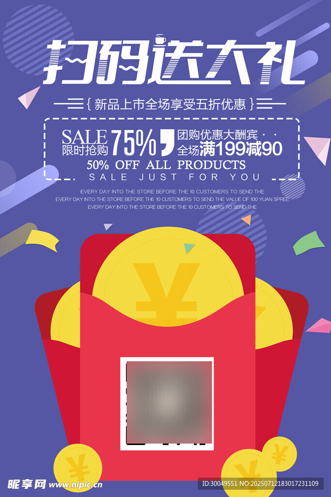 扫码海报