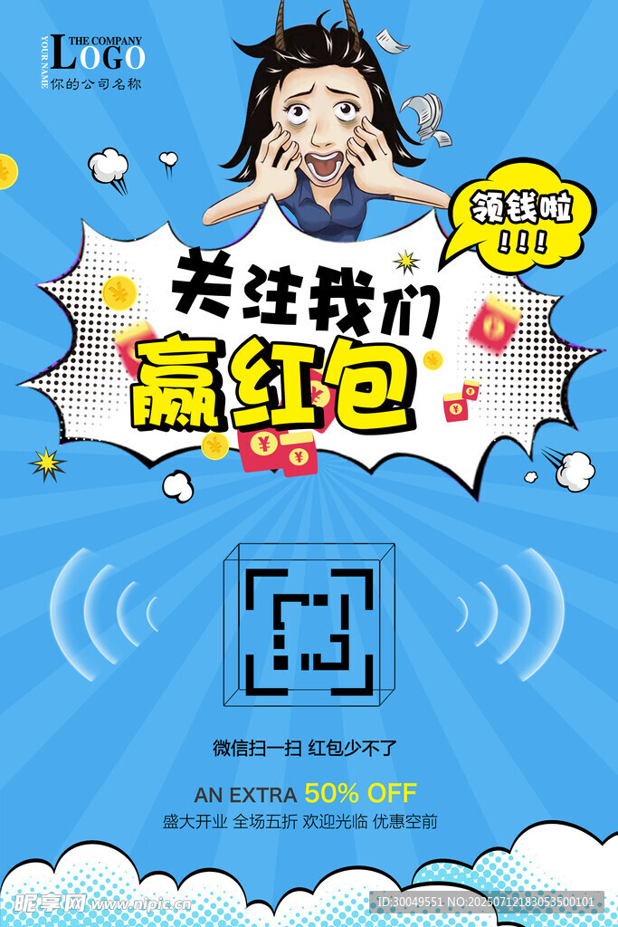 扫码海报