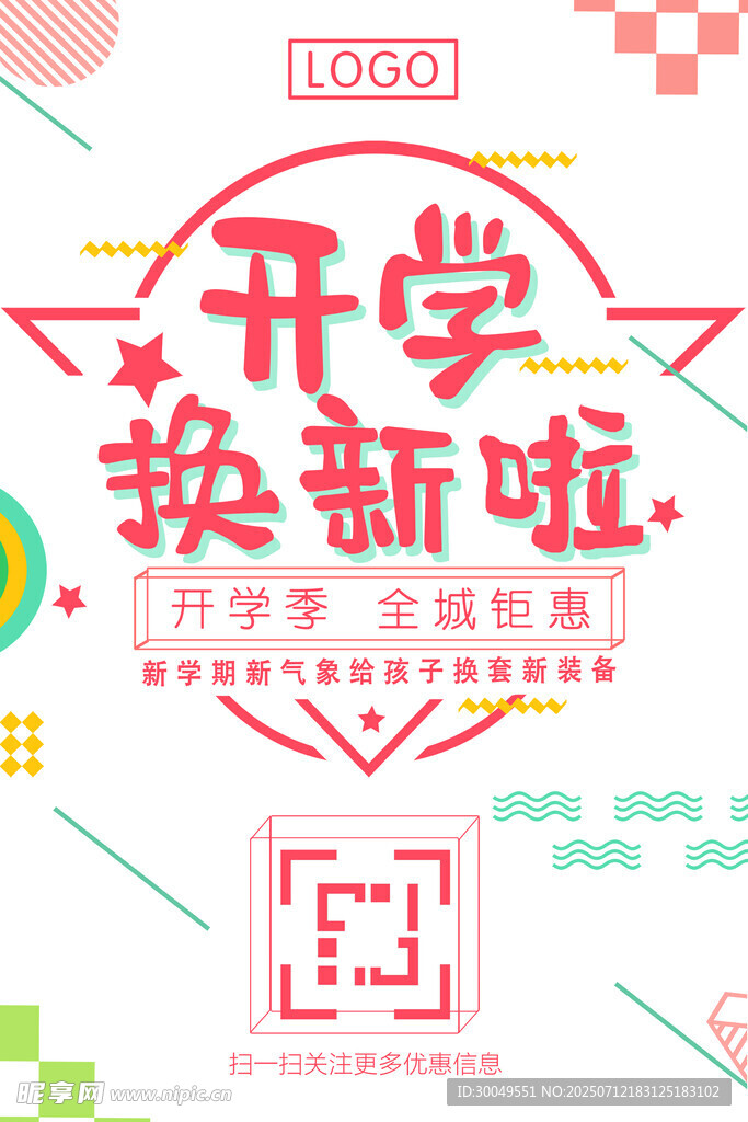 扫码海报