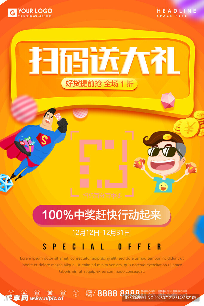 扫码海报