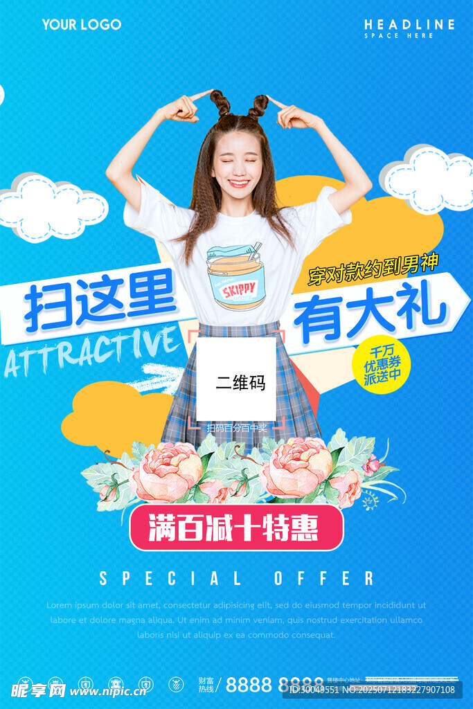 扫码海报
