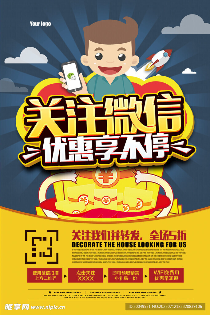 扫码海报