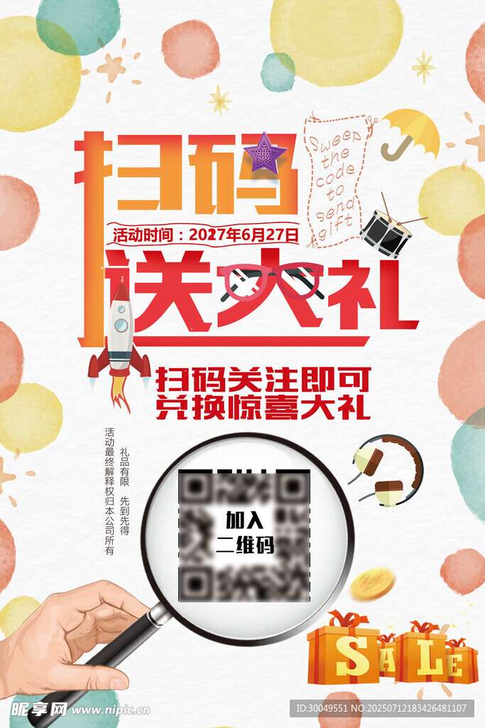 扫码海报