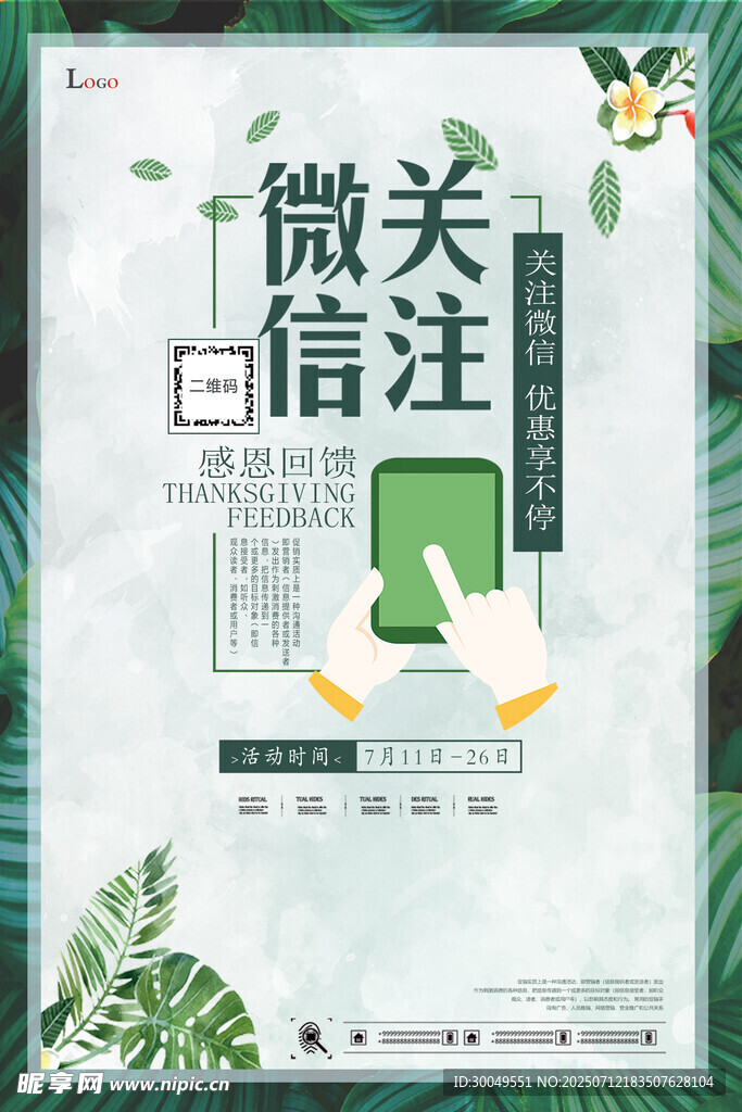 扫码海报