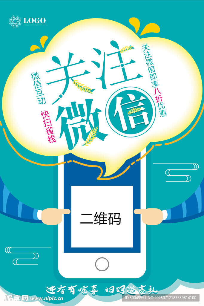 扫码海报
