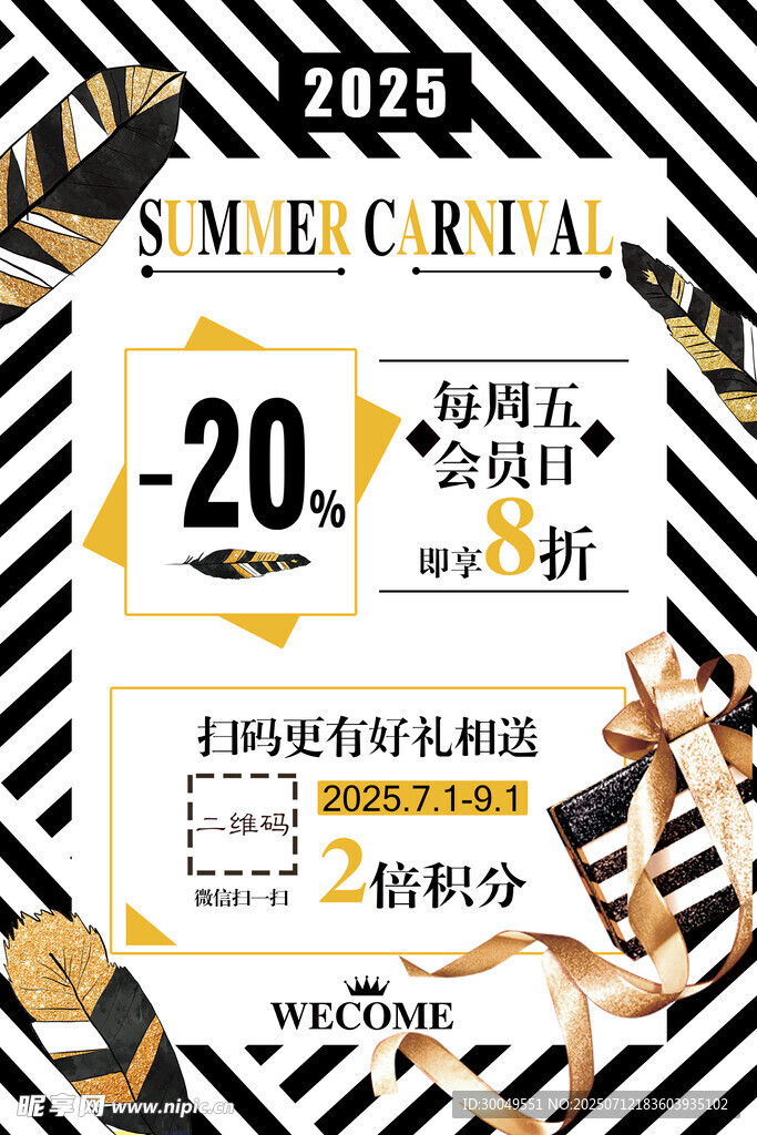 扫码海报