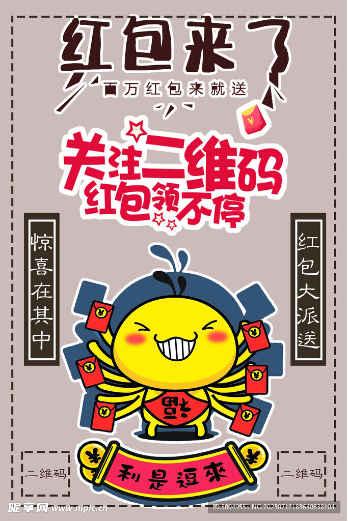 扫码海报