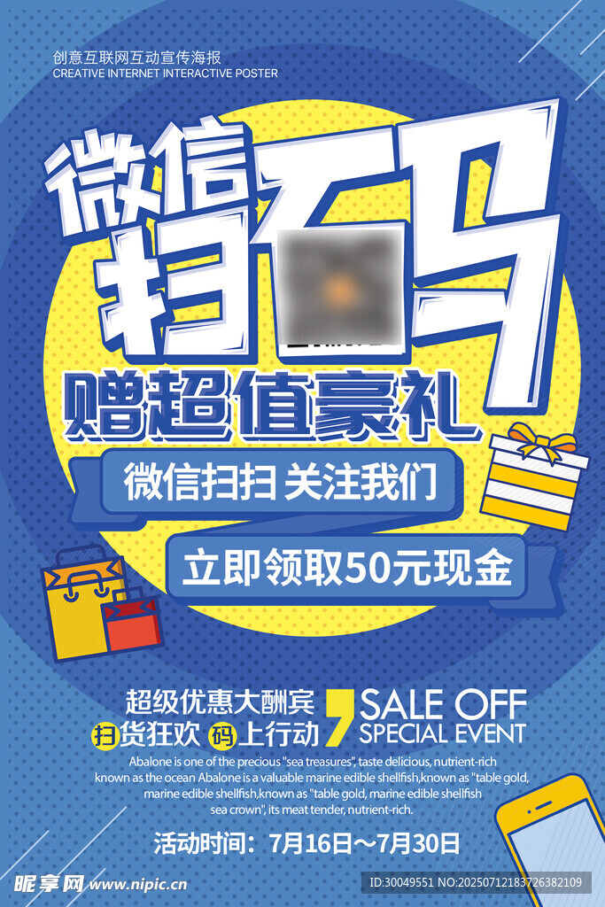 扫码海报