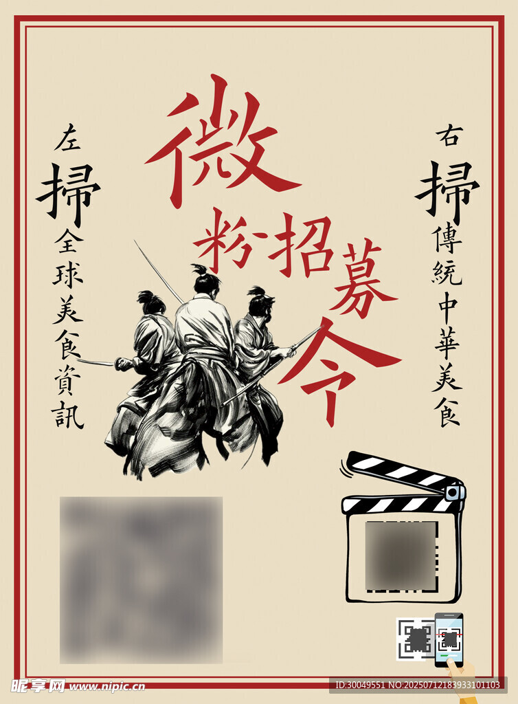 扫码海报