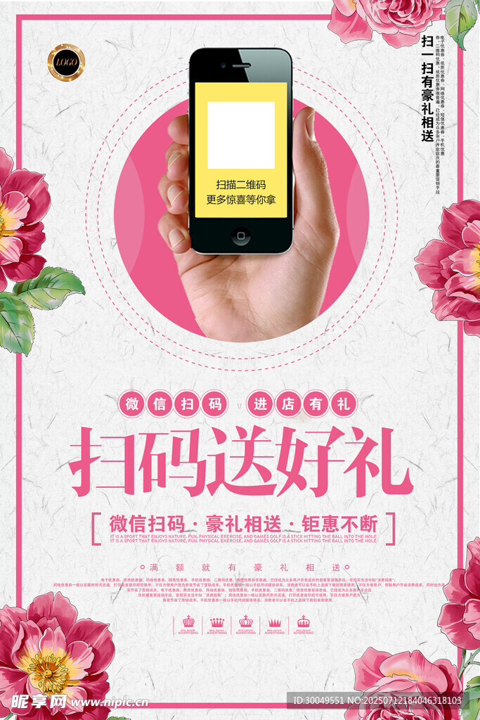 扫码海报