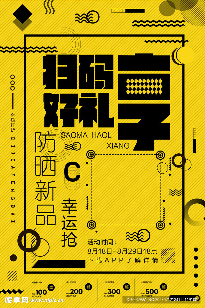 扫码海报