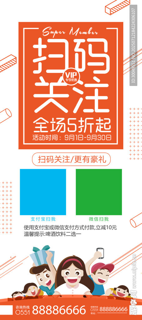扫码海报