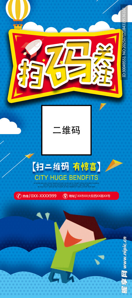 扫码海报