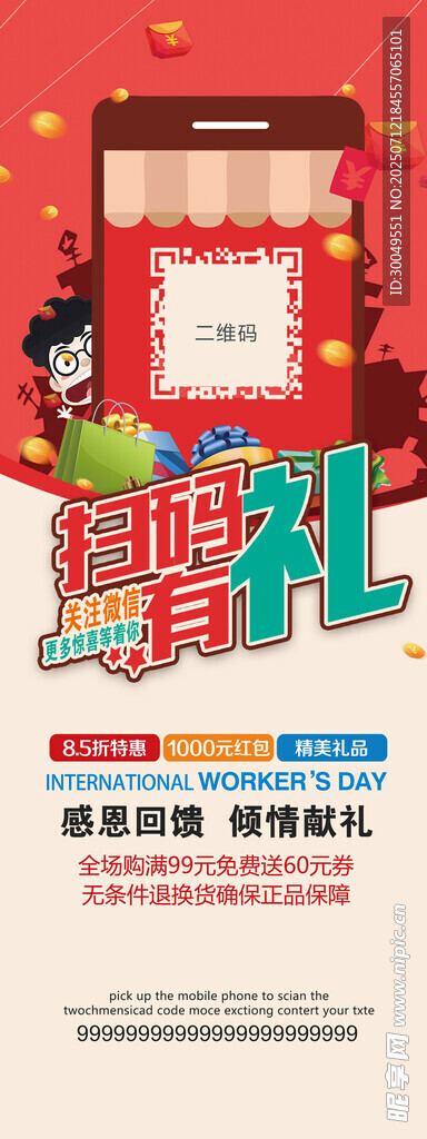 扫码海报