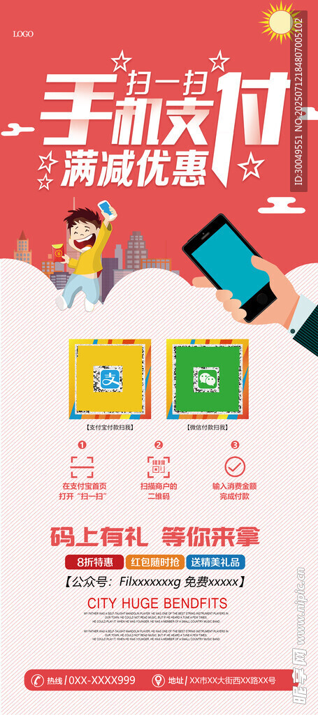 扫码海报