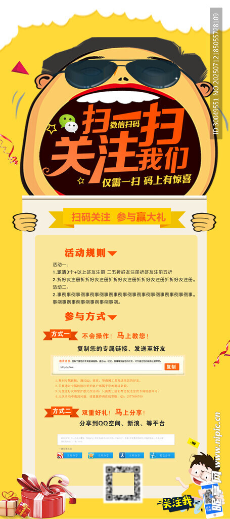 扫码海报