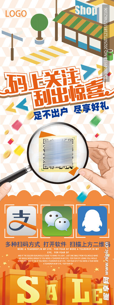 扫码海报