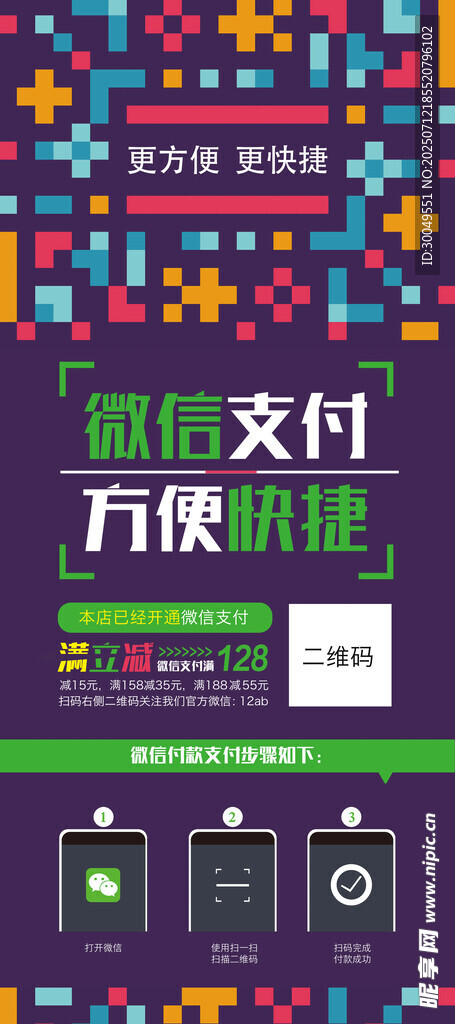 扫码海报