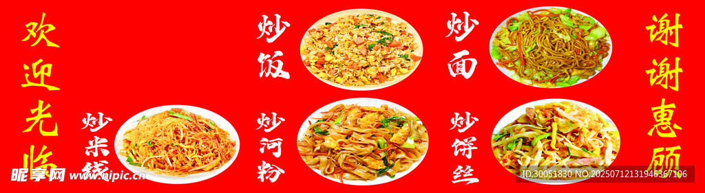 炒面 炒粉