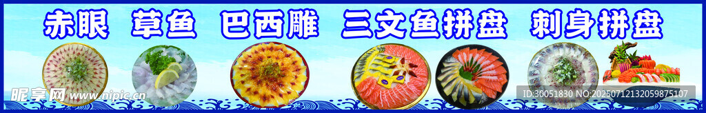 刺身拼盘