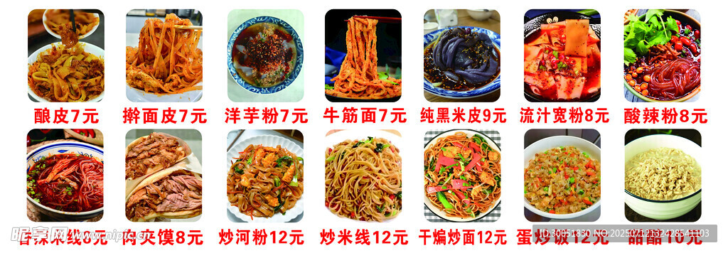凉皮 炒面