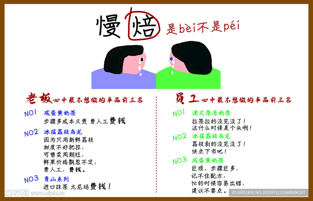 慢焙