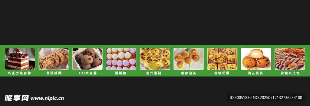 甜品美食