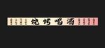 烧烤喝酒