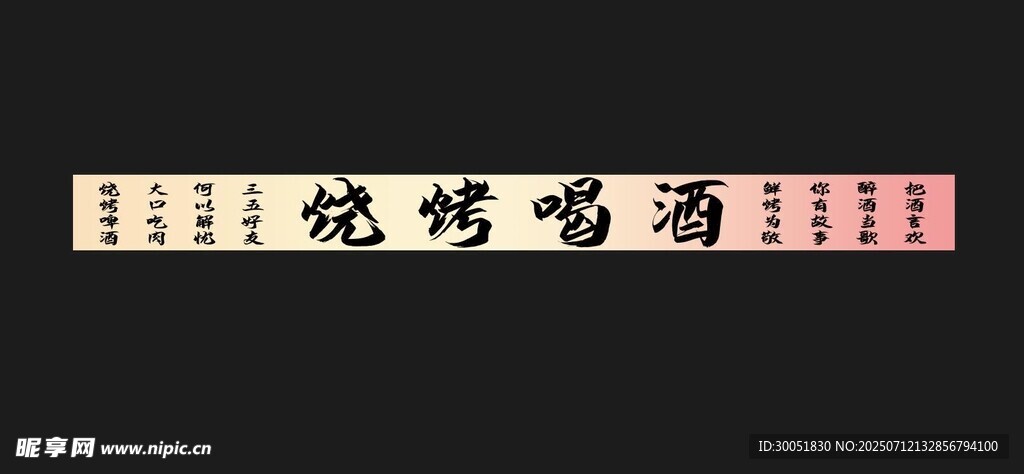 烧烤喝酒