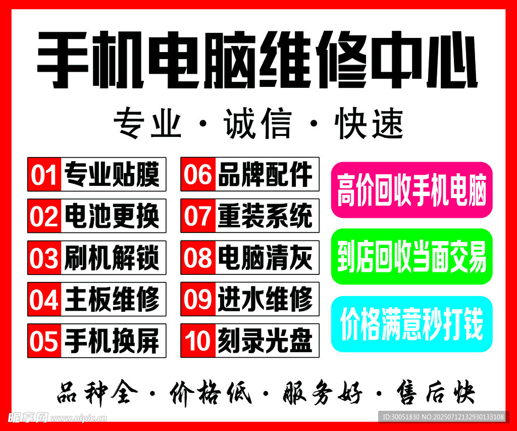 手机电脑维修