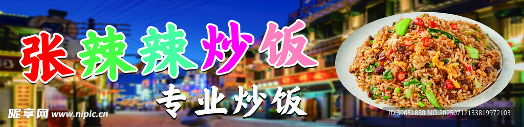 特色炒饭
