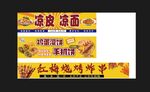 凉皮 鸡蛋灌饼 烧烤