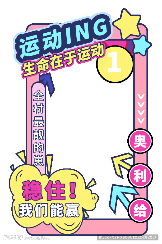 运动描边插画风拍照框