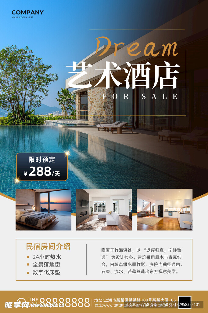 简约风度假民宿酒店海报