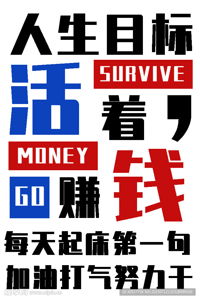 企业励志人生目标