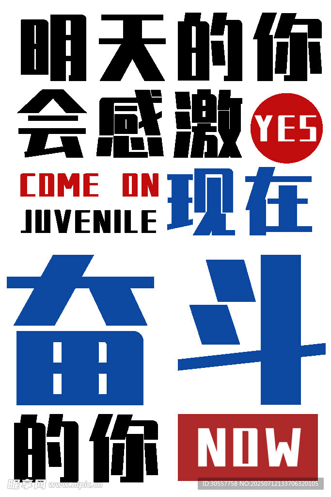 明天感激现在奋斗的你企业励志标