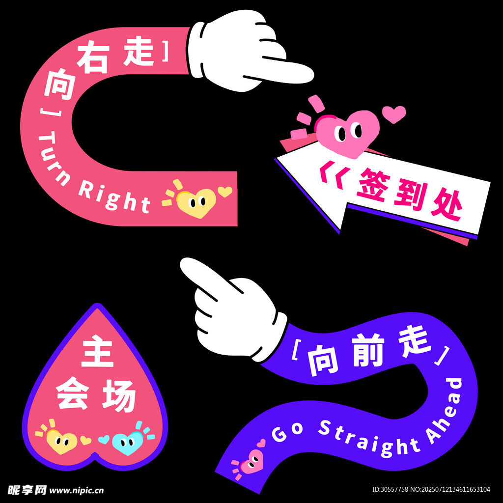 商场指示牌引导标识文字地贴