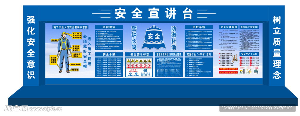 安全讲评台宣讲台