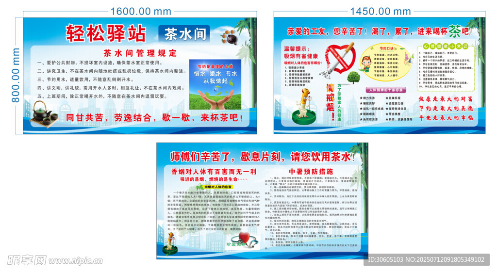 茶水间海报
