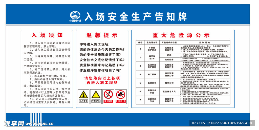 入场安全告知牌