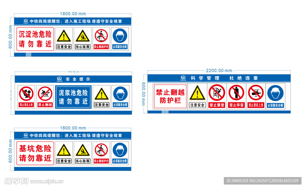基坑警示牌