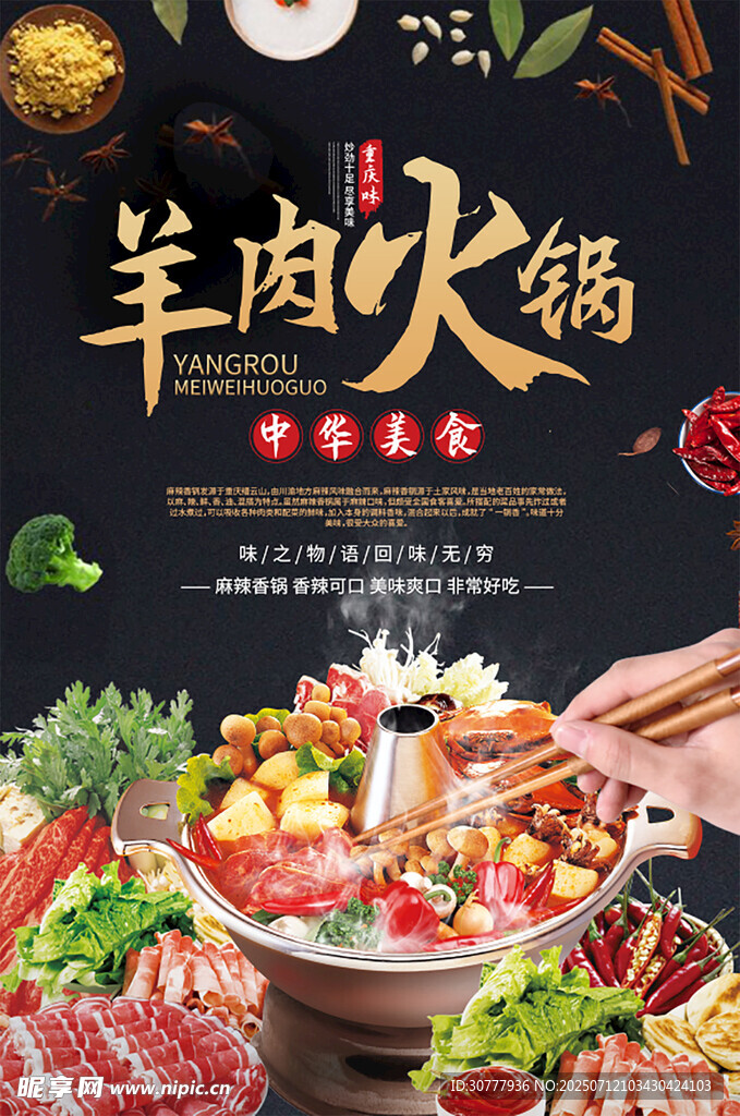火锅海报  