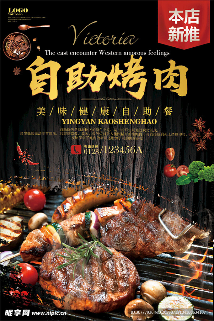 自助烤肉