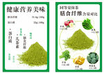 抹茶海报 抹菜营养表