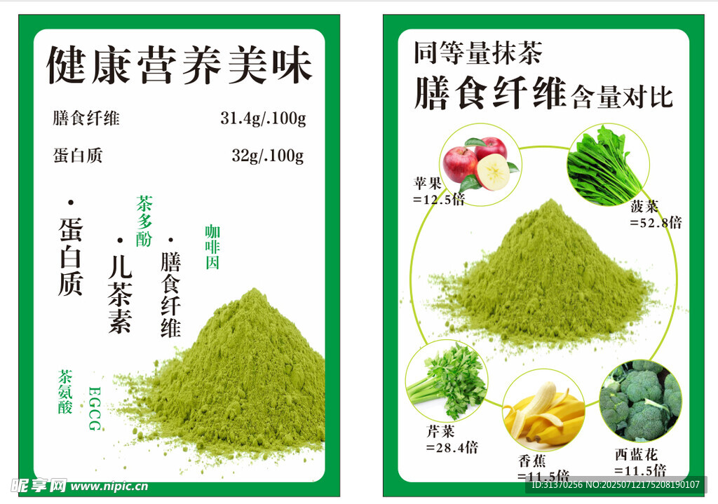 抹茶海报 抹菜营养表