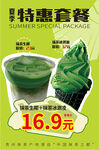 奶茶套餐