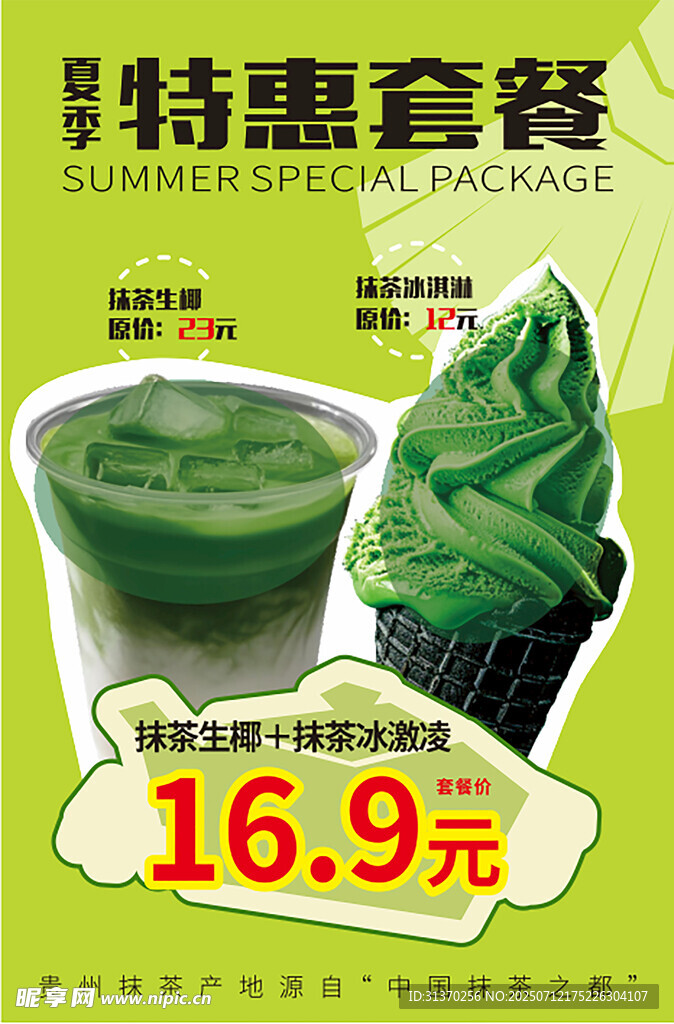 奶茶套餐