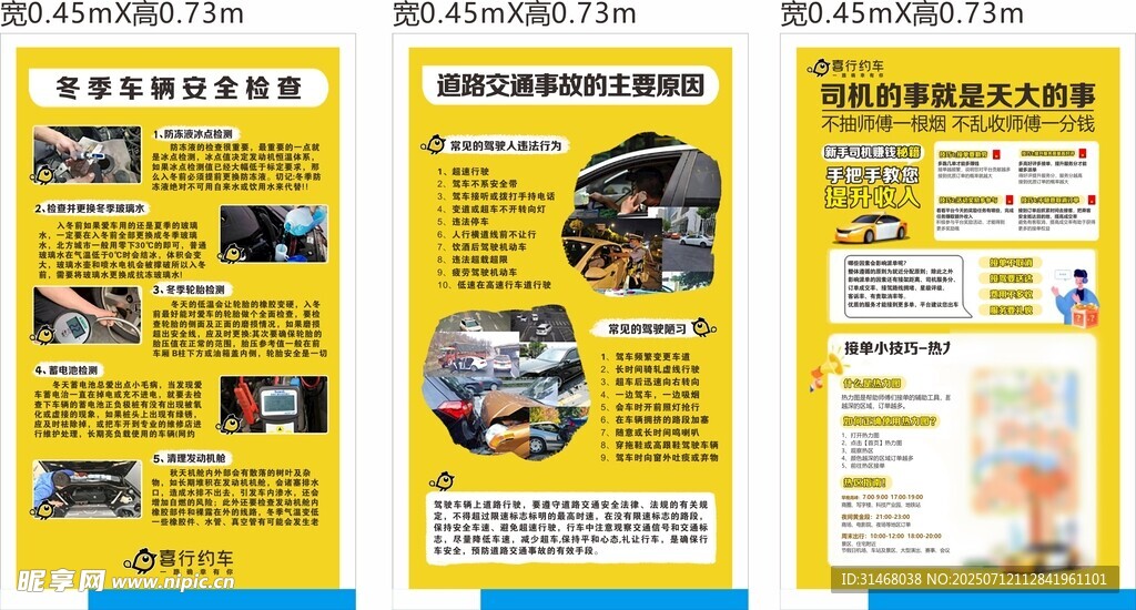 网约车展示牌