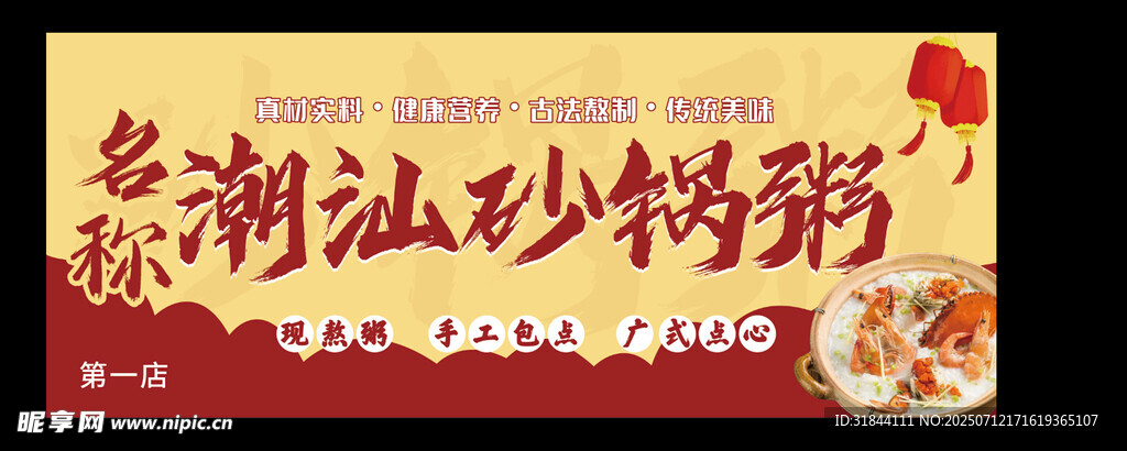 砂锅店门头